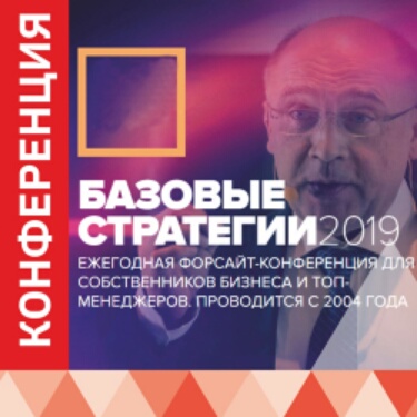 Стратегии быть! Стратегии быть!