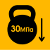 Прочность 30 МПа Прочность 30 МПа