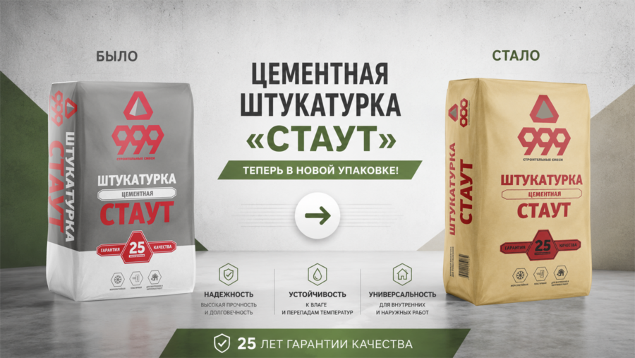 Наша цементная штукатурка «Стаут» примерила новую упаковку! Наша цементная штукатурка «Стаут» примерила новую упаковку!